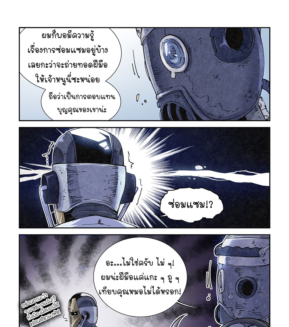 Legend of Cyber Heroes | ตำนานยุทธจักรไซเบอร์ ตอนที่ 12 หน้า 11