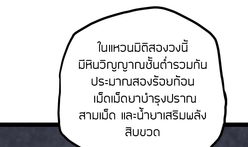 Peerless sword god เทพกระบี่ไรเทียมทาน ตอนที่ 44 หน้า 2