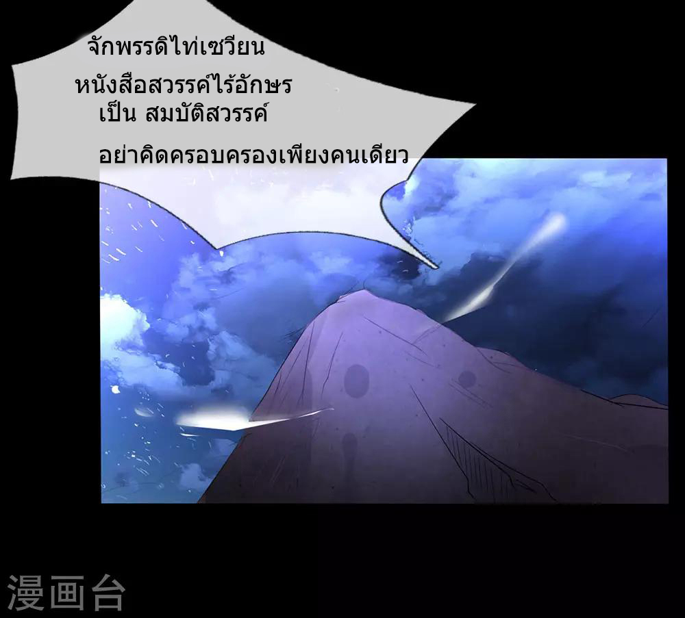ข้าคือจักพรรดิเซียน ตอนที่ 1 หน้า 4