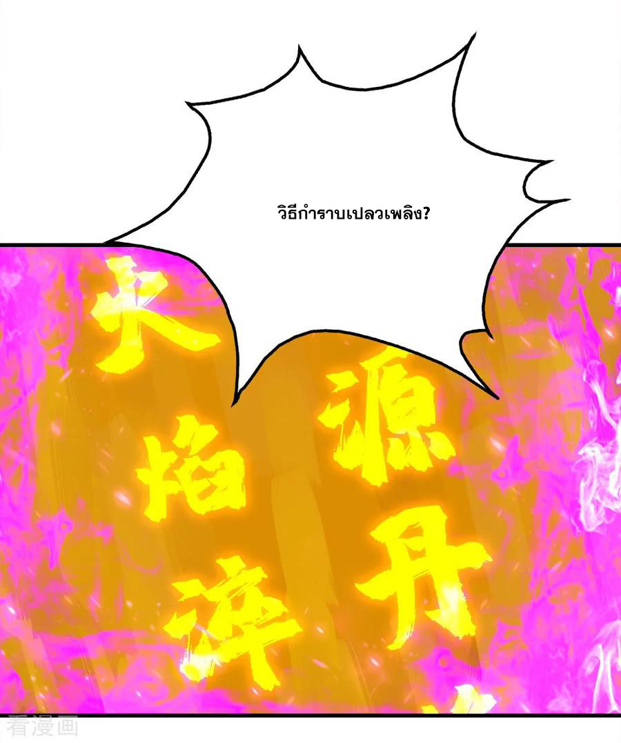 เทพอสูรสยบฟ้า ตอนที่ 63 หน้า 10