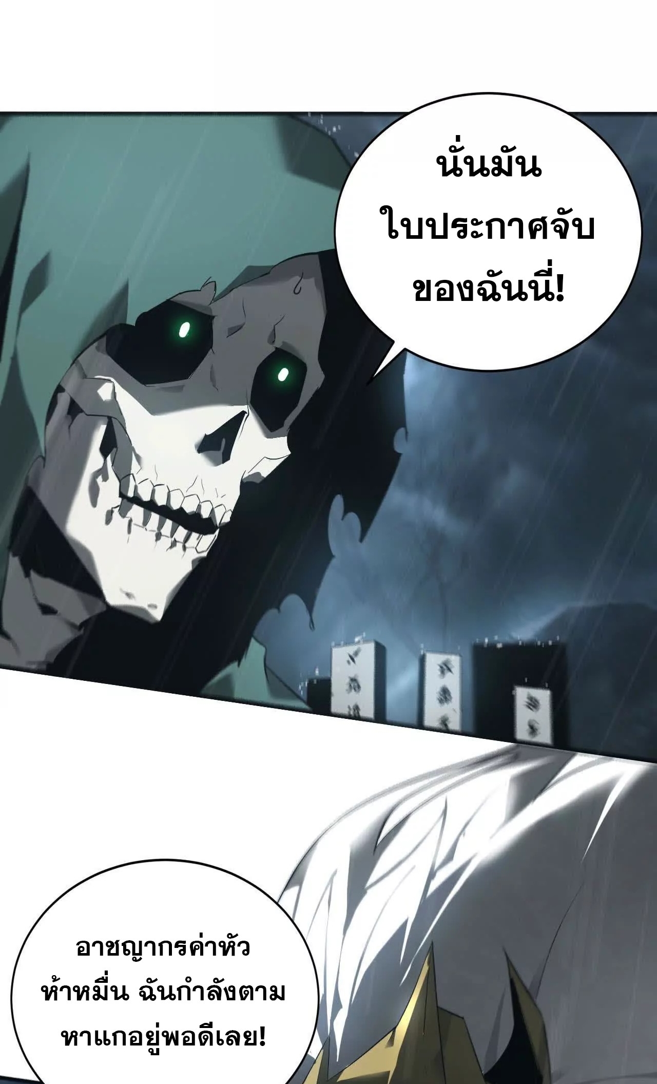 ยอดคน ณ โลกออนไลน์ ตอนที่ 18 หน้า 3