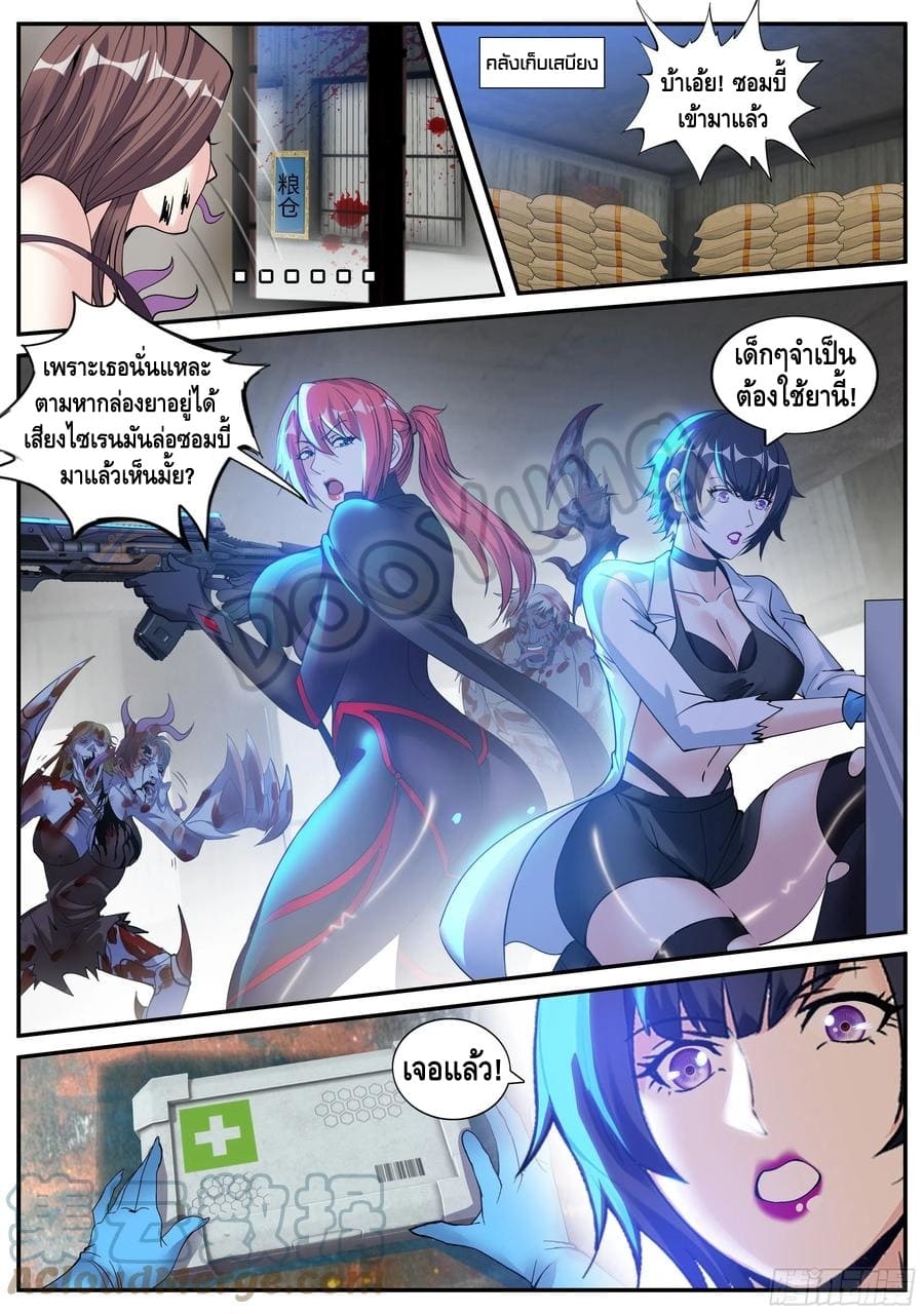 Apocalyptic dungeon ตอนที่ 70 หน้า 5