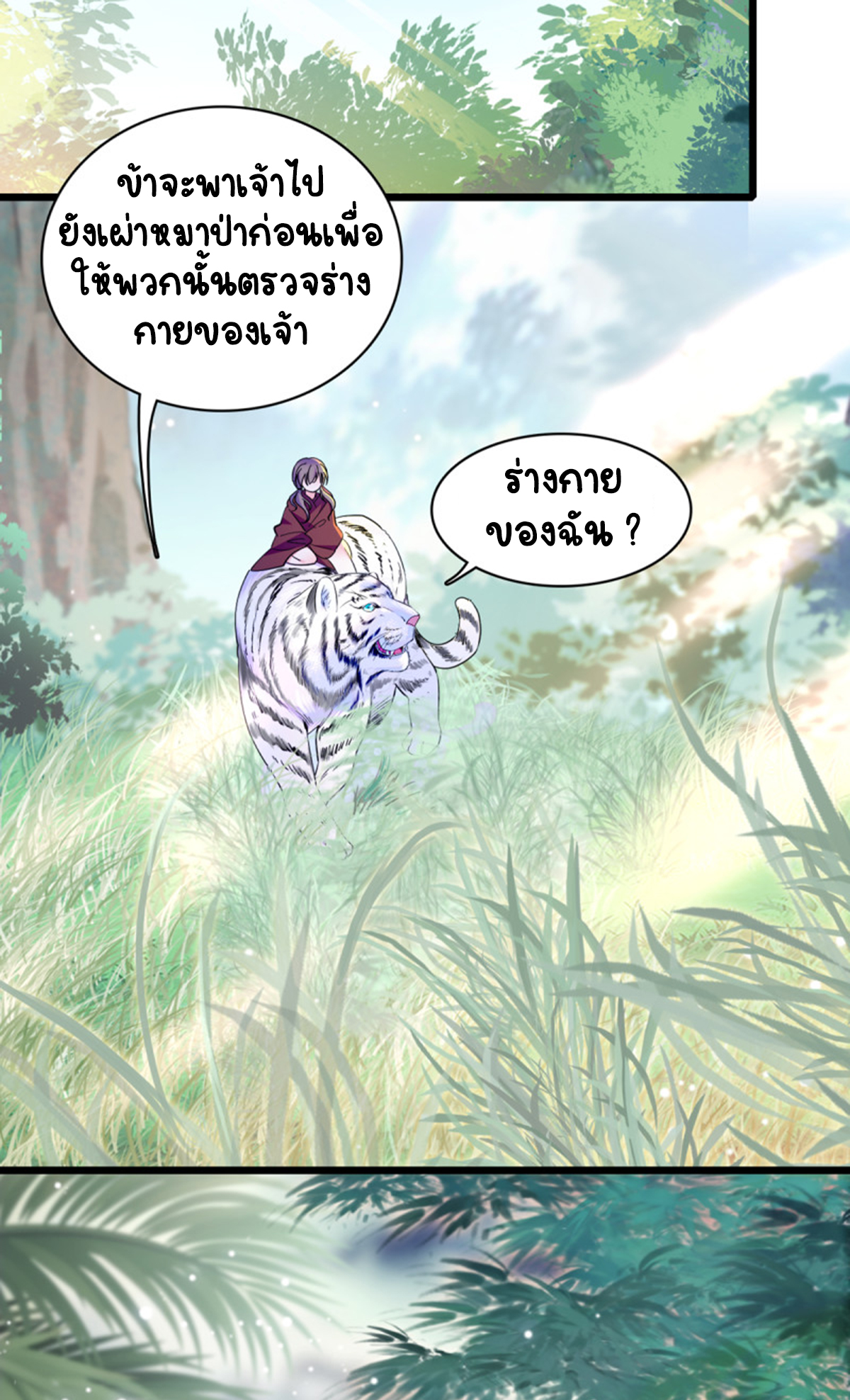 Romance In The Beast World ตอนที่ 6 หน้า 14