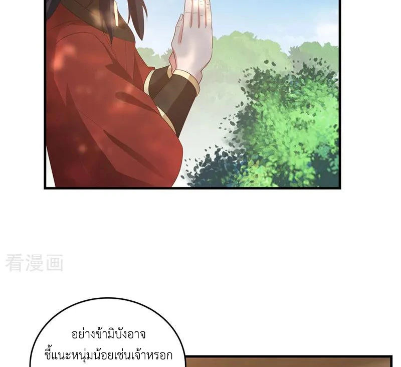 Chaos Alchemist (วิบัติการณ์เทพเซียนโอสถ) ตอนที่ 101 หน้า 21