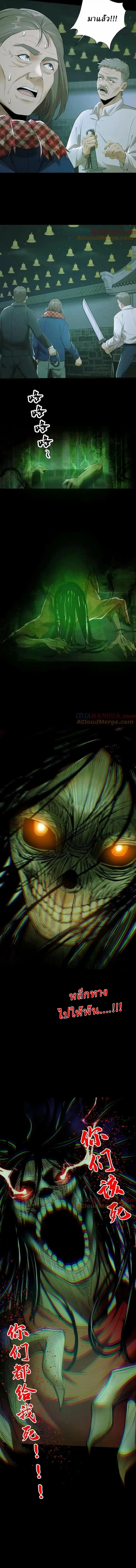 When I Was Born, Hundreds of Ghosts Walked at Night, the Path Guarding the Snow-Cold Corpses Guarded the Path ตอนที่ 24 หน้า 3