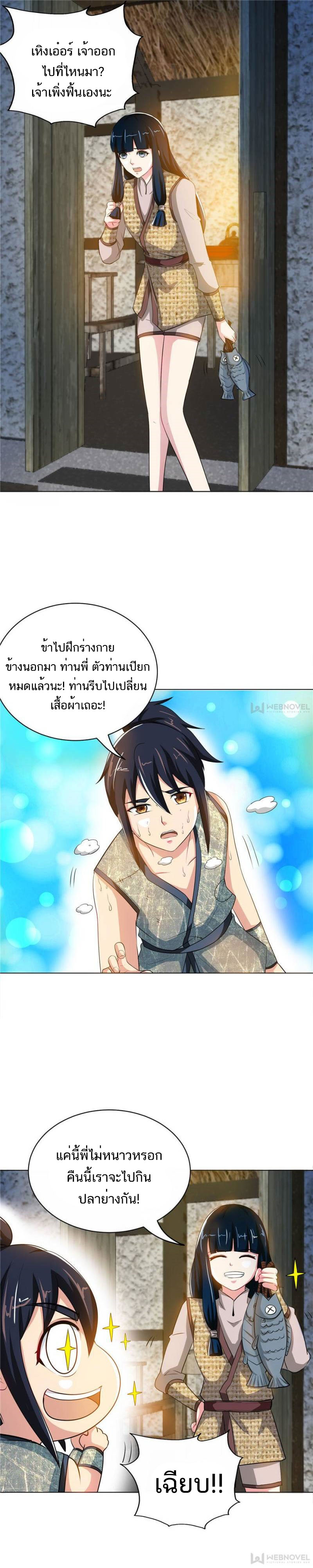 Born to Be a God ตอนที่ 3 หน้า 8
