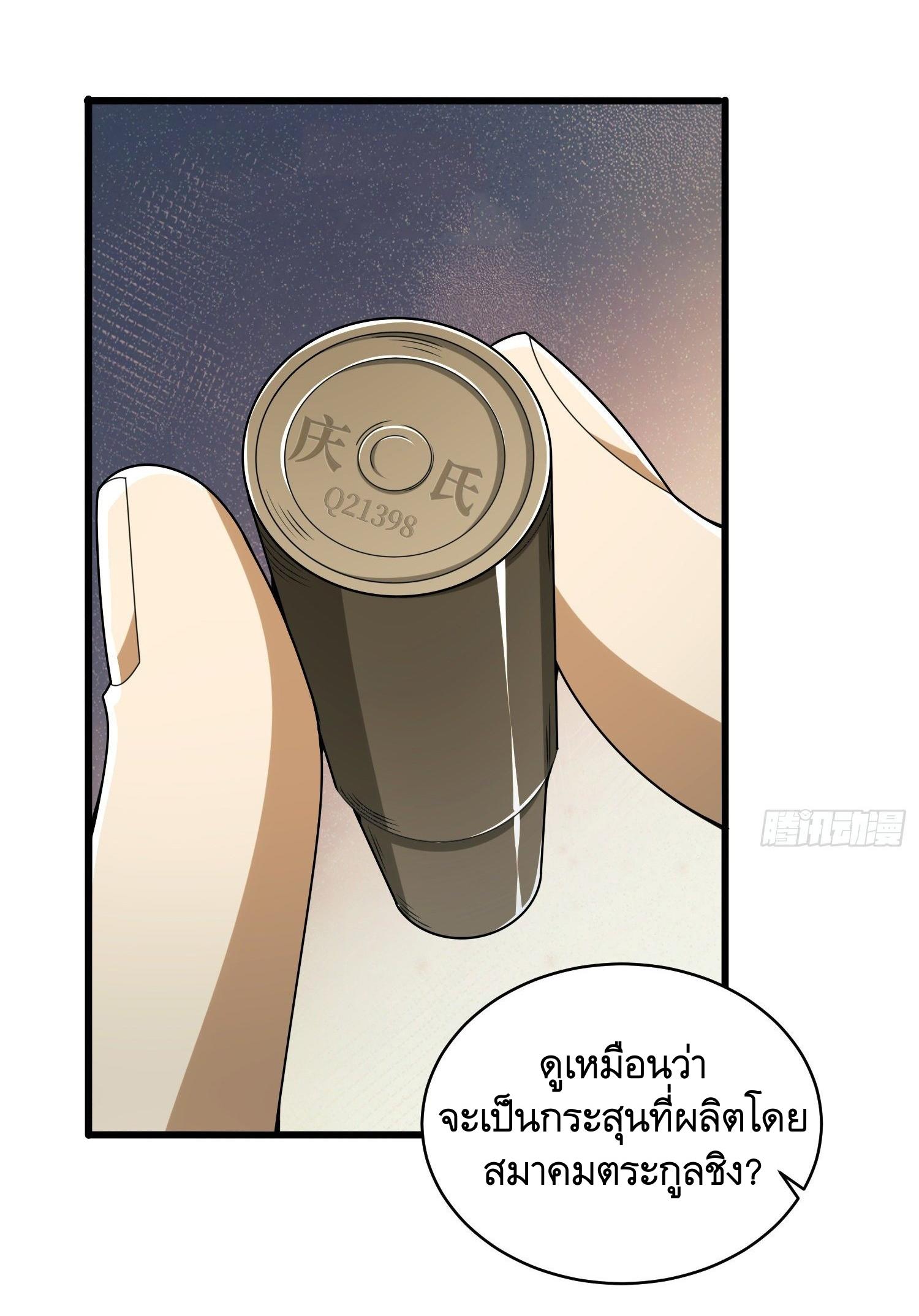 THE FIRST ORDER ตอนที่ 35 หน้า 21
