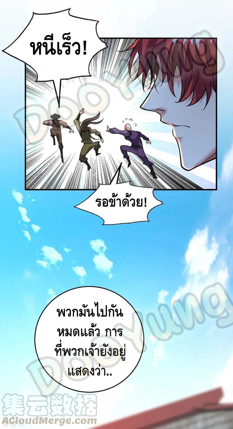 Eternal first son-in-law ตอนที่ 150 หน้า 18