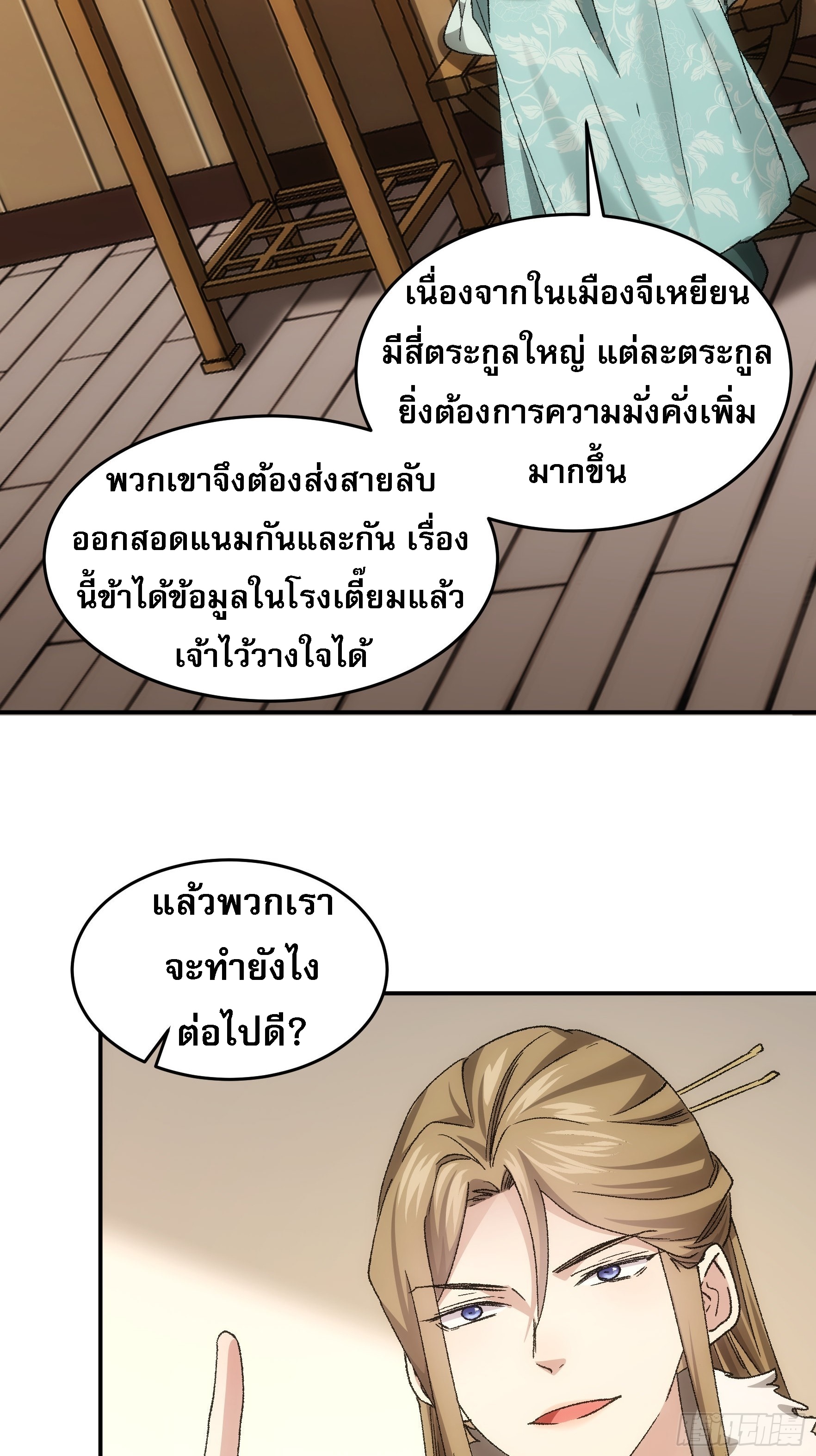 ข้าจะกำหนดชะตาตัวเอง ทันจีน ตอนที่ 136 หน้า 15