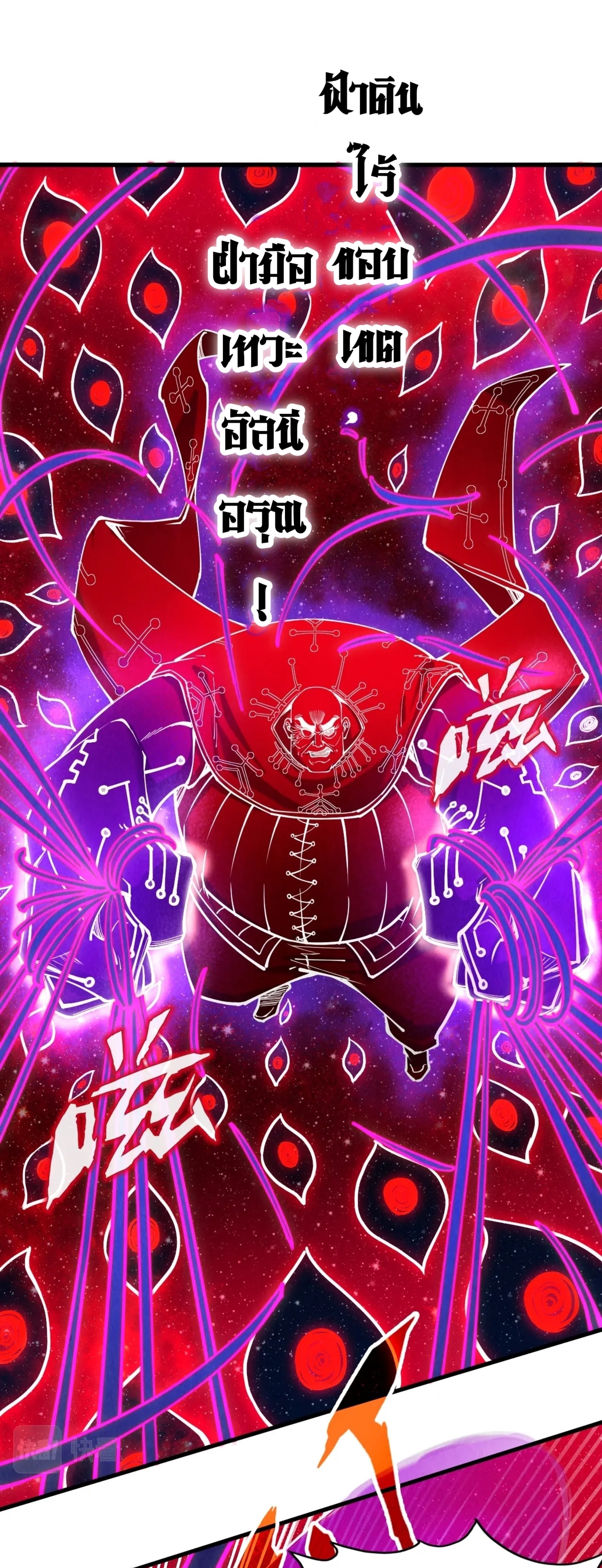 มหาเทพนิรันดร์กาล ตอนที่ 87 หน้า 20