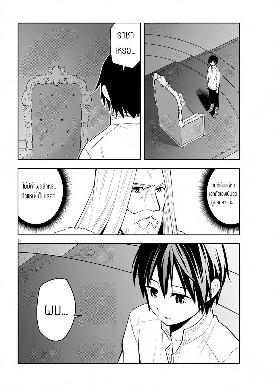 ผมจะกลืนกินหินเวทย์และกลายเป็นผู้ที่แข็งแกร่งที่สุด ตอนที่ 44 หน้า 14