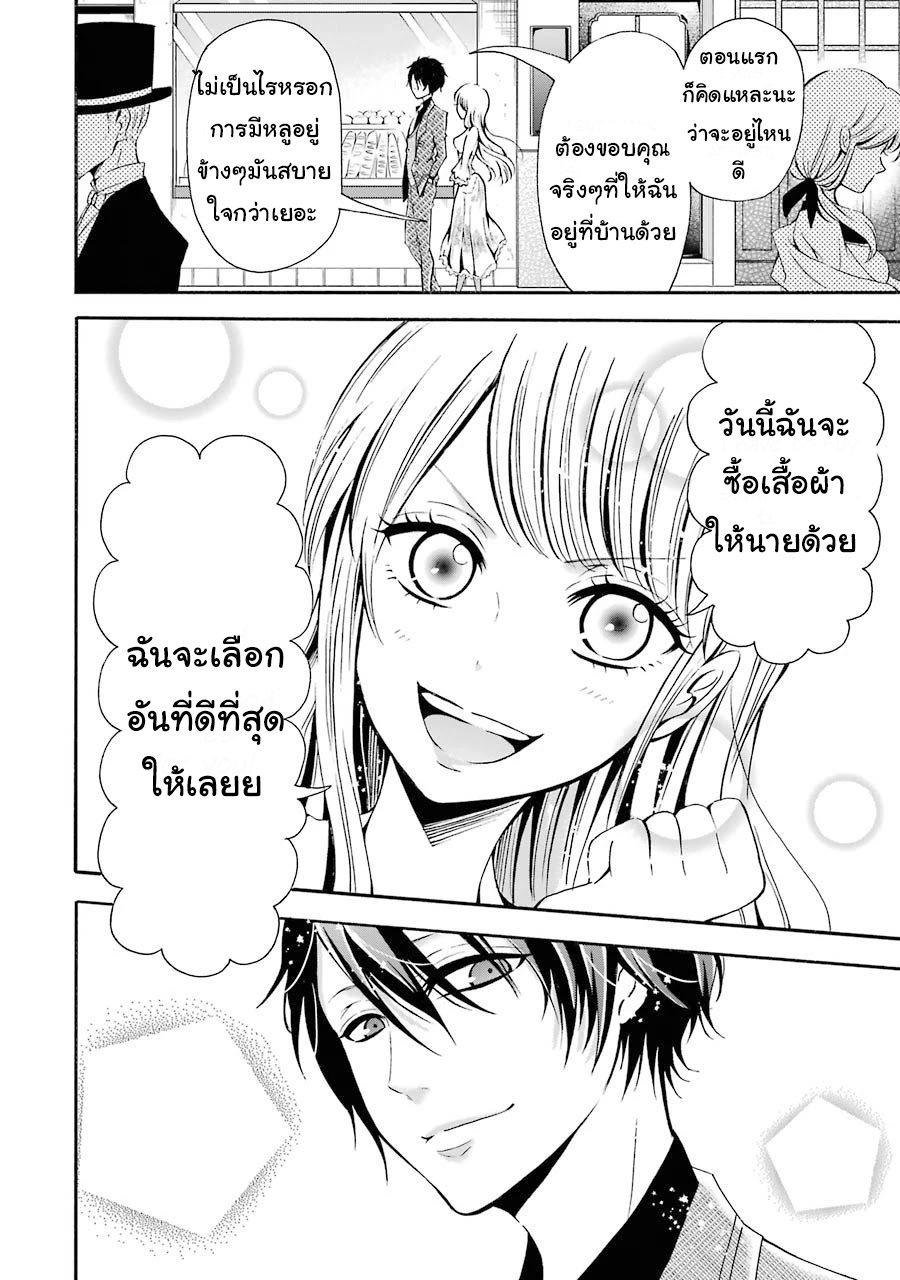 อาจารย์สุดแกร่งผู้อยู่ในสถาบันหญิงล้วน ตอนที่ 3 หน้า 22