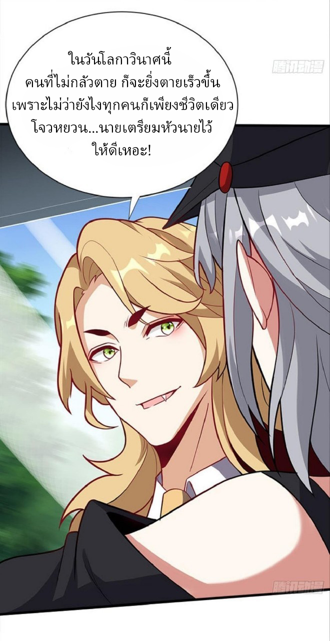 ผมพึ่งกลายเป็นคนรวยที่สุดในวันสิ้นโลก ตอนที่ 33 หน้า 22