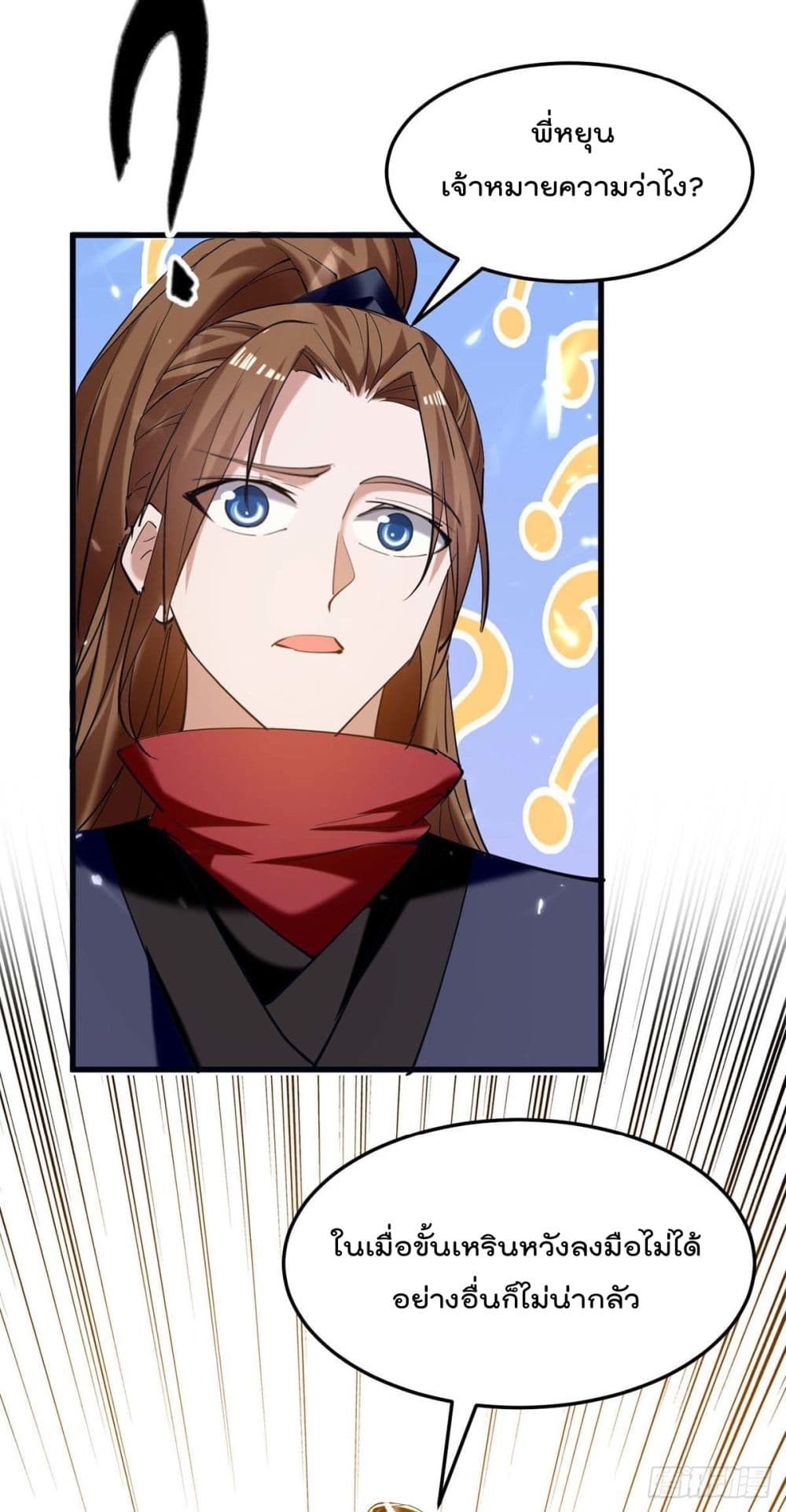การกลับมาของจักพรรดิ์ ตอนที่ 275 หน้า 25