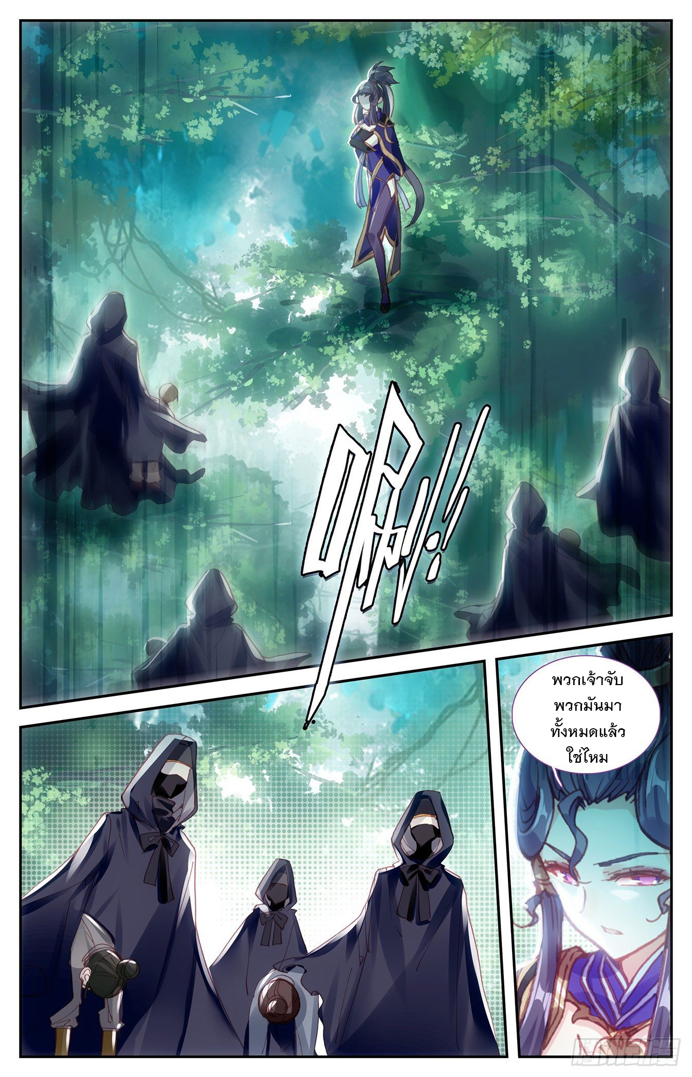 บรรพกาลแห่งวิญญาณศักดิ์สิทธิ์ ตอนที่ 12 หน้า 13