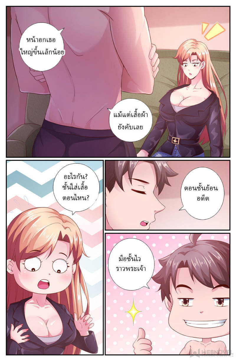เจียงเฉิน ตอนที่ 174 หน้า 4