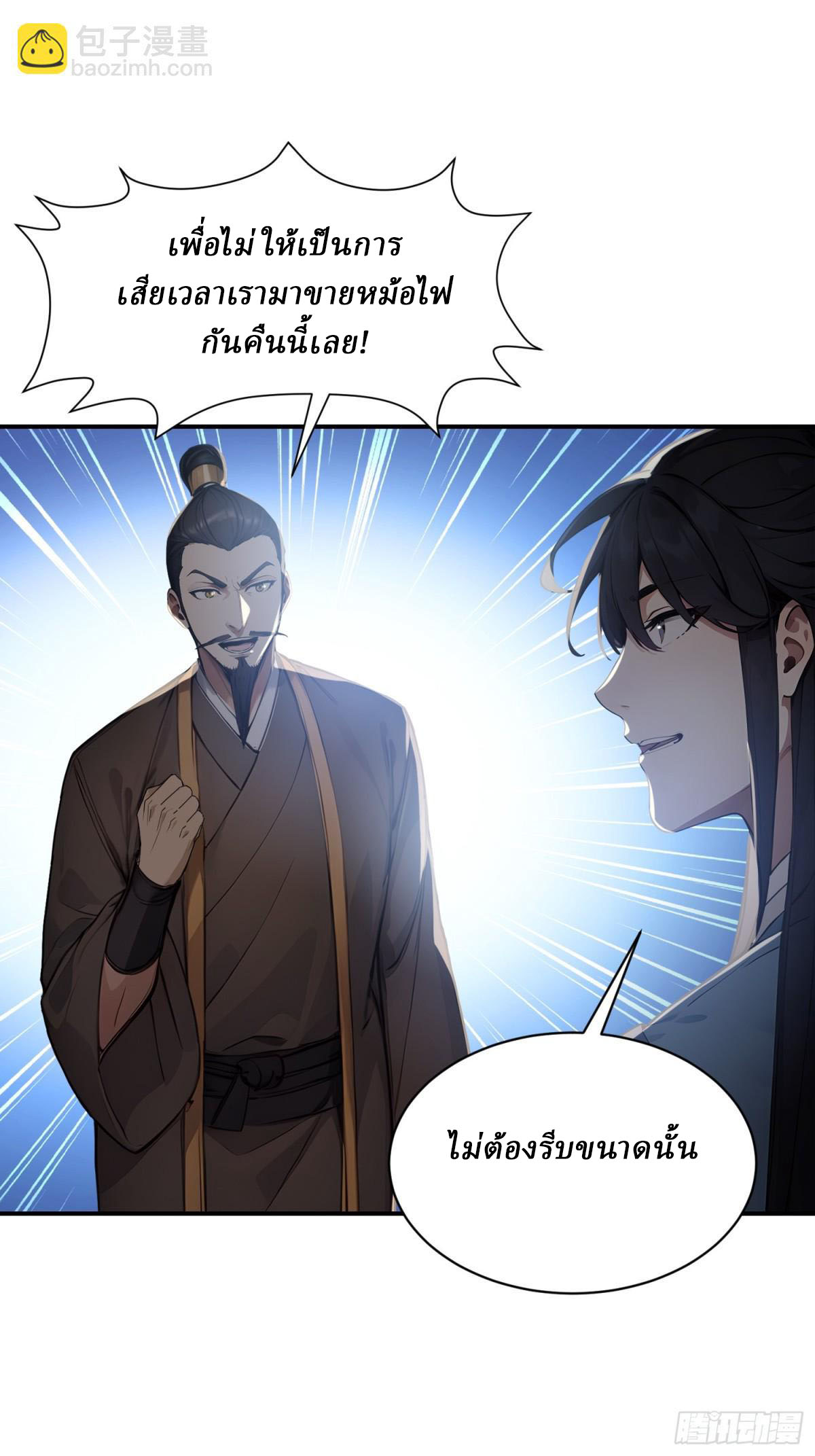 I Really Don’t Want to be a Saint ตอนที่ 11 หน้า 3