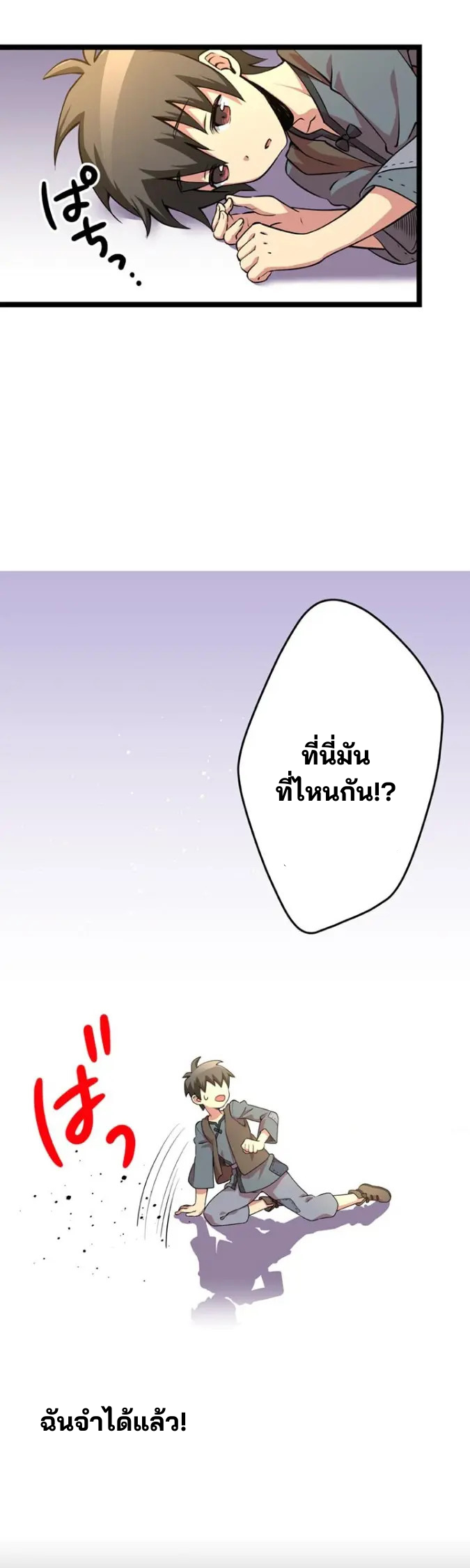 เด็กหนุ่มผู้ถูกเลี้ยงดูโดยจอมมารและราชามังกร: ชีวิตในโรงเรียนที่ไร้เทียมทาน ตอนที่ 2 หน้า 3