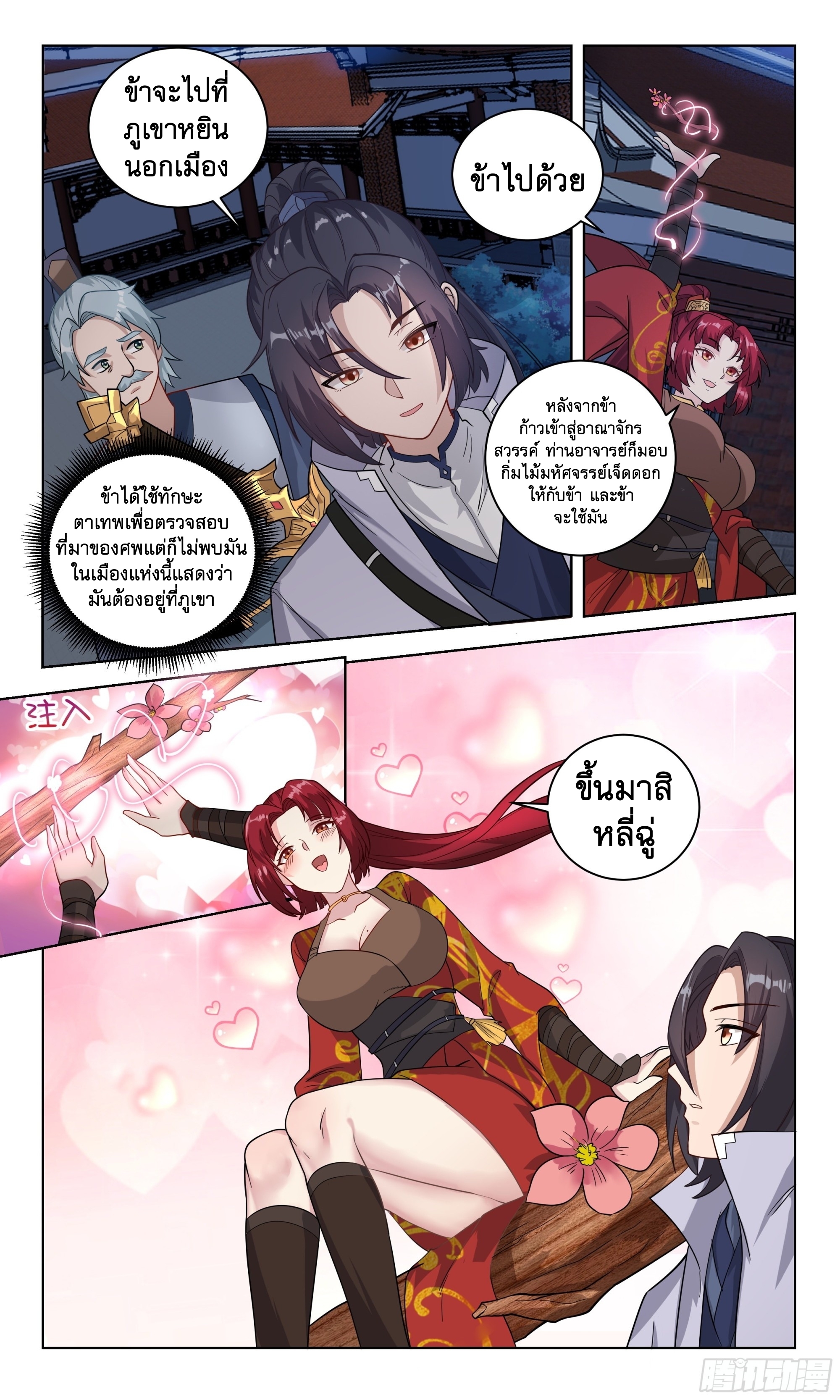 ข้าไม่ได้อยากเป็นเทพแห่งดาบ ตอนที่ 95 หน้า 10