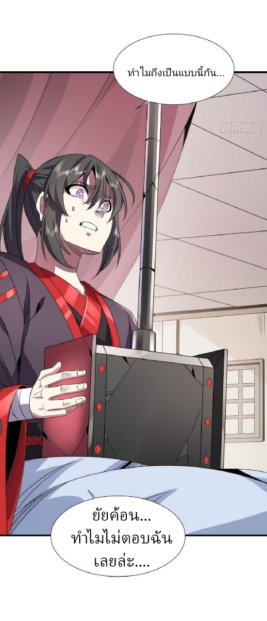 ฮาเร็มพระเอกเทพค้อนสายฟ้า ตอนที่ 31 หน้า 11