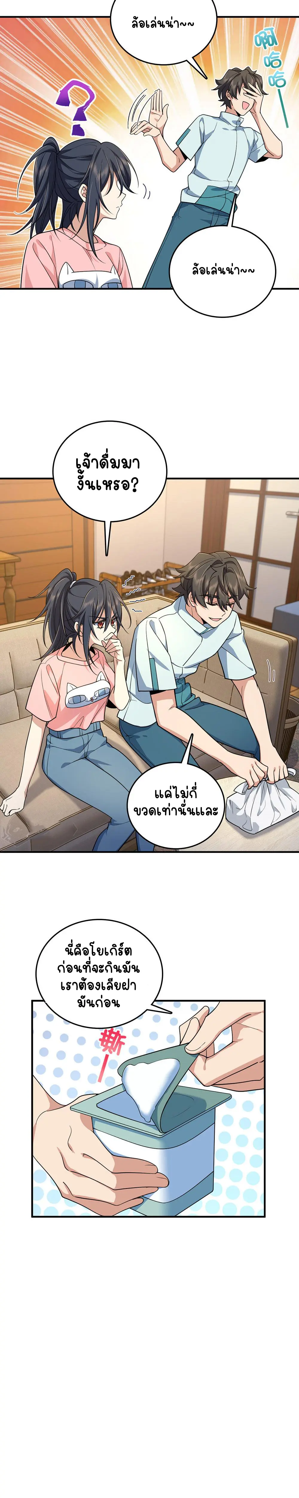 ภรรยาผมเป็นคนเมื่อ1000ปีที่แล้ว My Wife Is From a Thousand Years Ago ตอนที่ 14 หน้า 10