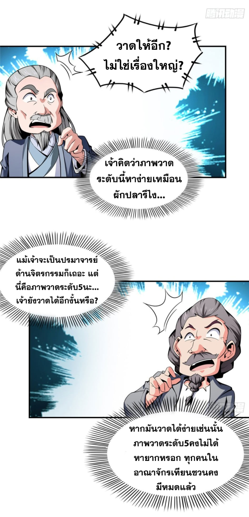 Library Of Heaven's Path ตอนที่ 97 หน้า 7