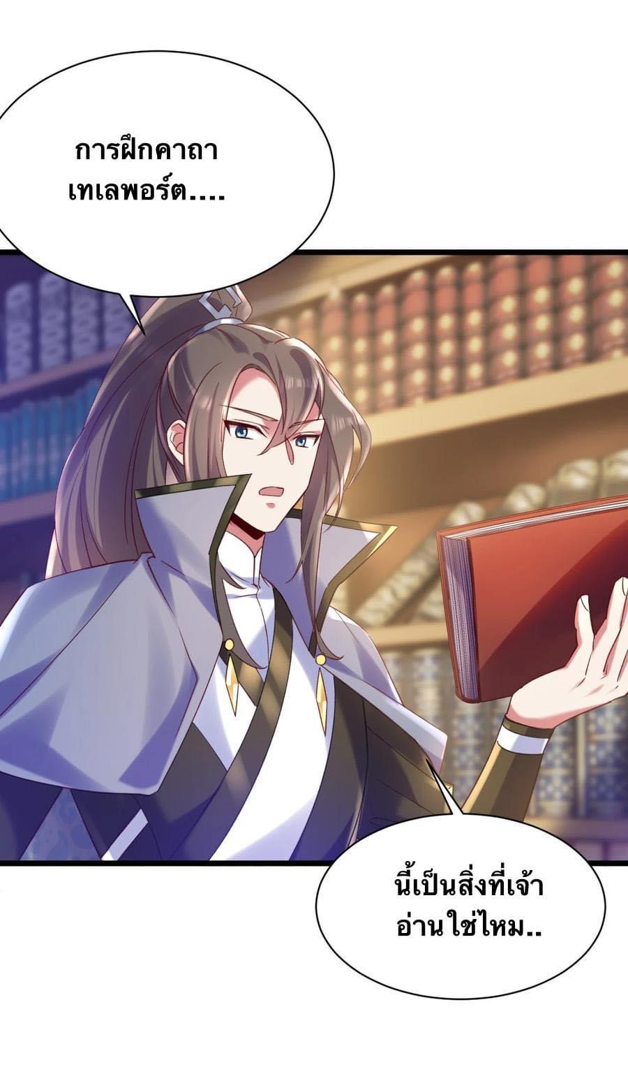 เทพเซียนอมตะตกสวรรค์ (เเม่มดเบิ้มๆ) ตอนที่ 10 หน้า 17