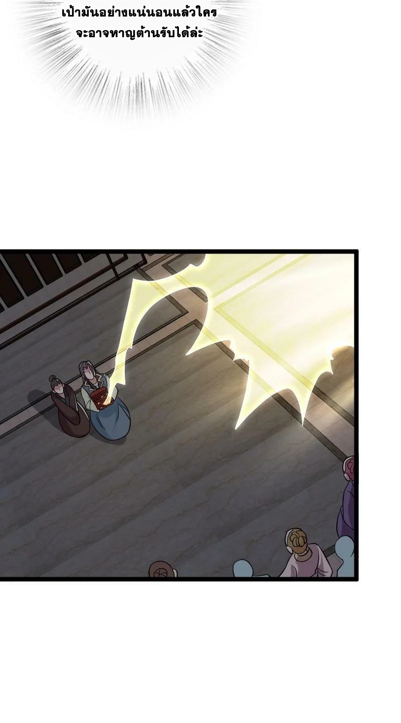 ชีวิตอันสันโดษของจักพรรดิ์หลินเกอ ตอนที่ 168 หน้า 36