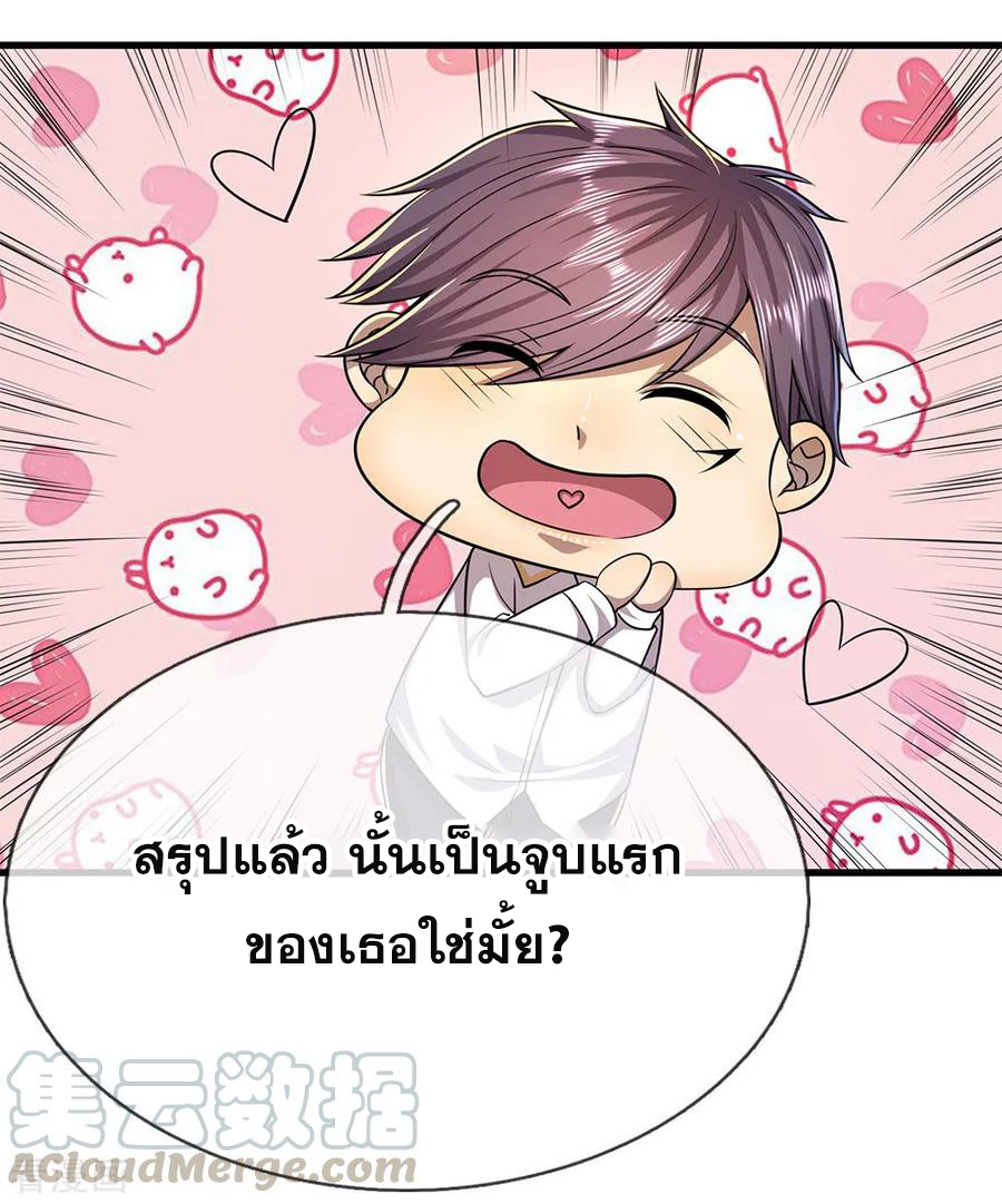 มหาเทพเซียนหมอ ตอนที่ 156 หน้า 13