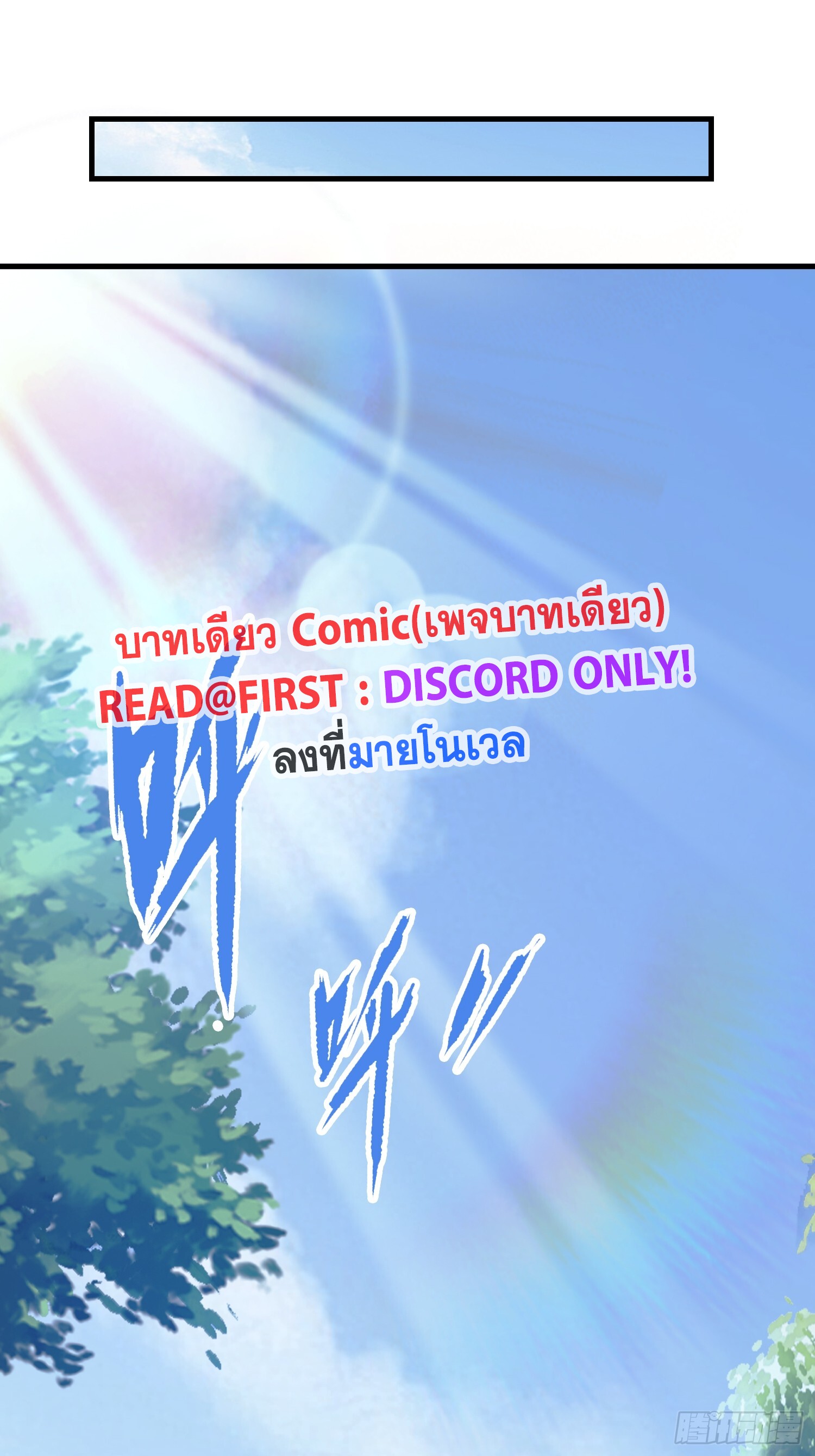 ข้านี่แหละไร้เทียมทาน ตอนที่ 2 หน้า 29