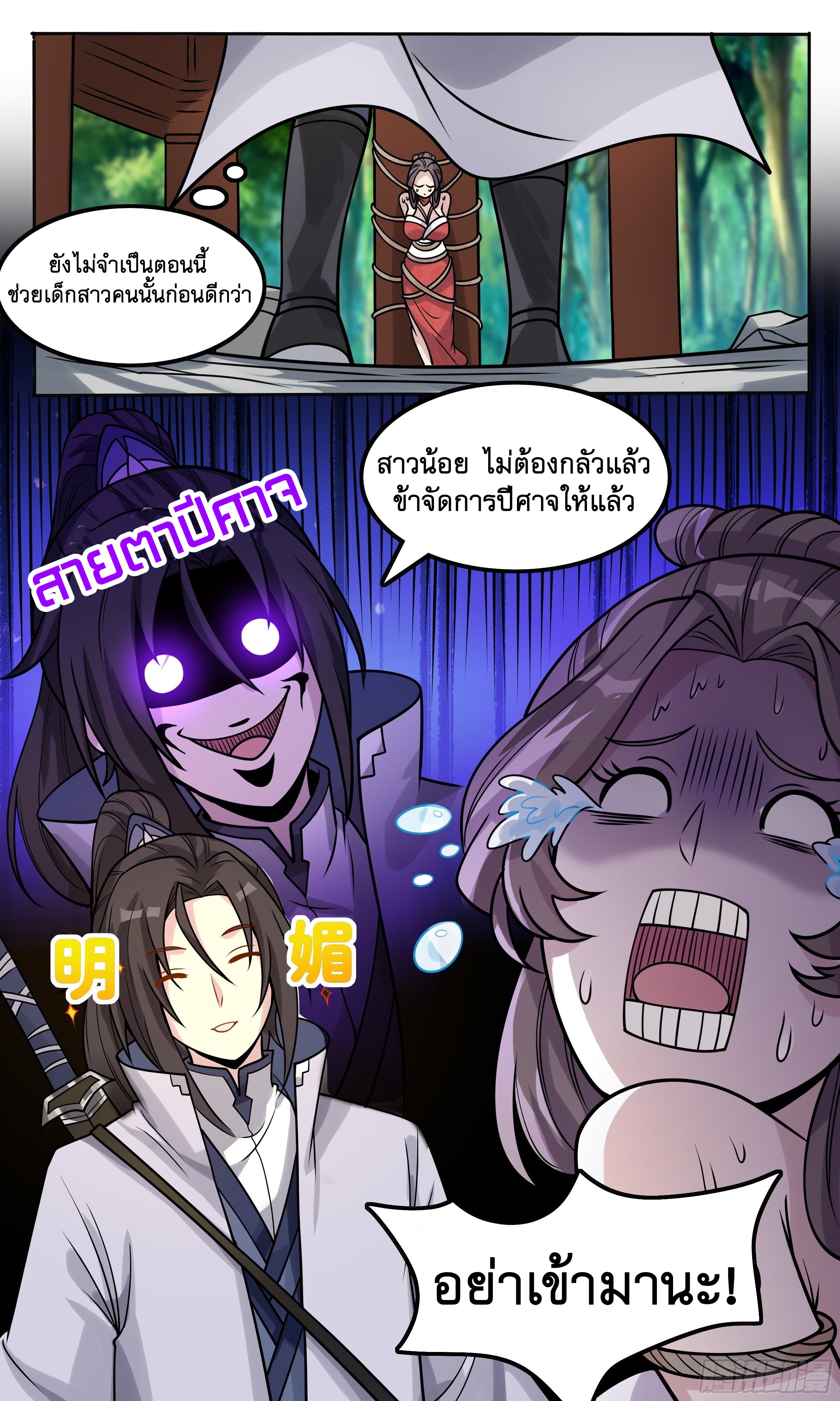 ข้าไม่ได้อยากเป็นเทพแห่งดาบ ตอนที่ 50 หน้า 14