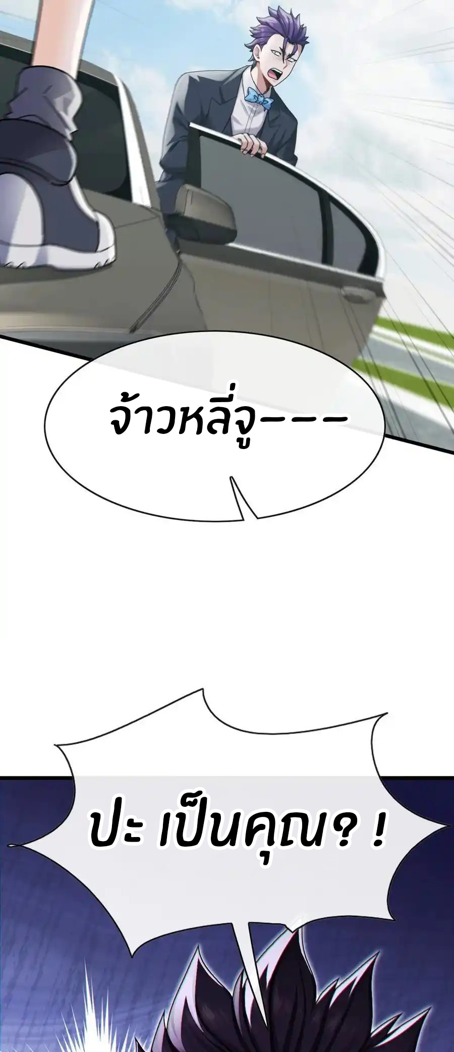 ลงจากภูเขาเพื่อมาเป็นเบ๊ภรรยา ตอนที่ 54 หน้า 33