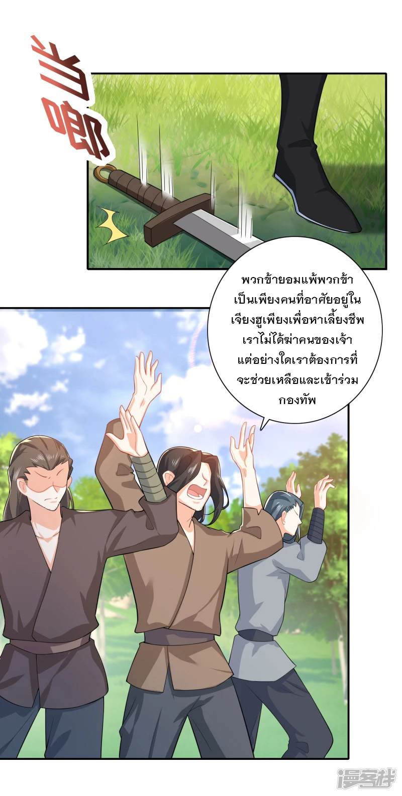 ลูกเขยที่แข็งแกร่งที่สุดในประวัติศาสตร์ ตอนที่ 19 หน้า 17