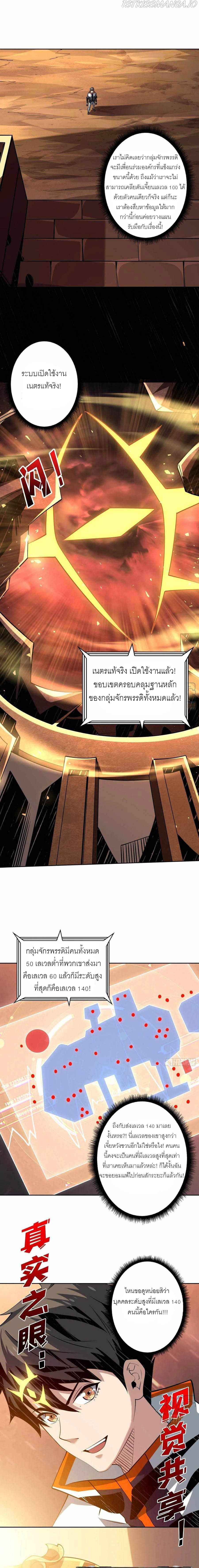 (ชนจีน) IT STARTS WITH A KINGPIN ACCOUNT - จุติจอมราชัน ตอนที่ 127 หน้า 6