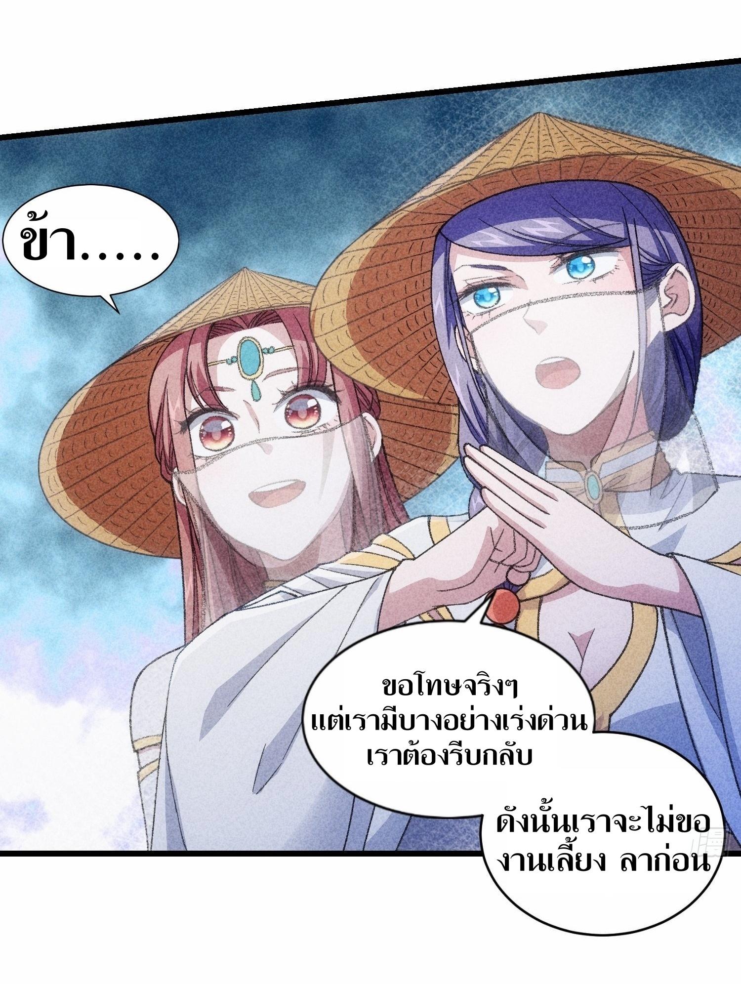 ข้าแค่ไม่เล่นไพ่ตามเกม ตอนที่ 19 หน้า 17