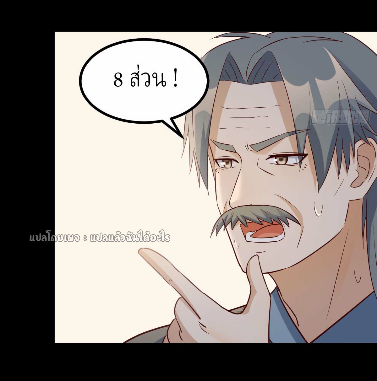 เกิดใหม่ทั้งทีมีเงินแค่เหรีญเดียว ตอนที่ 5 หน้า 37