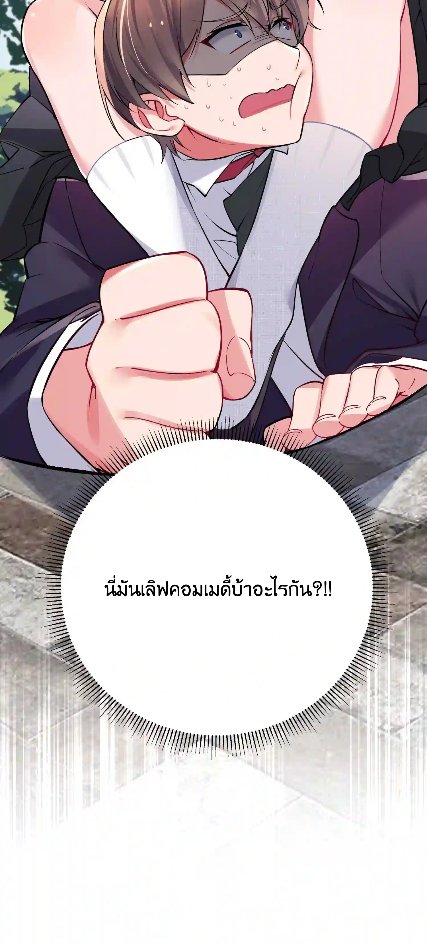 แฟนปลอมแล้วไง(我的假女友正全力防禦她們的進攻) ตอนที่ 3 หน้า 51