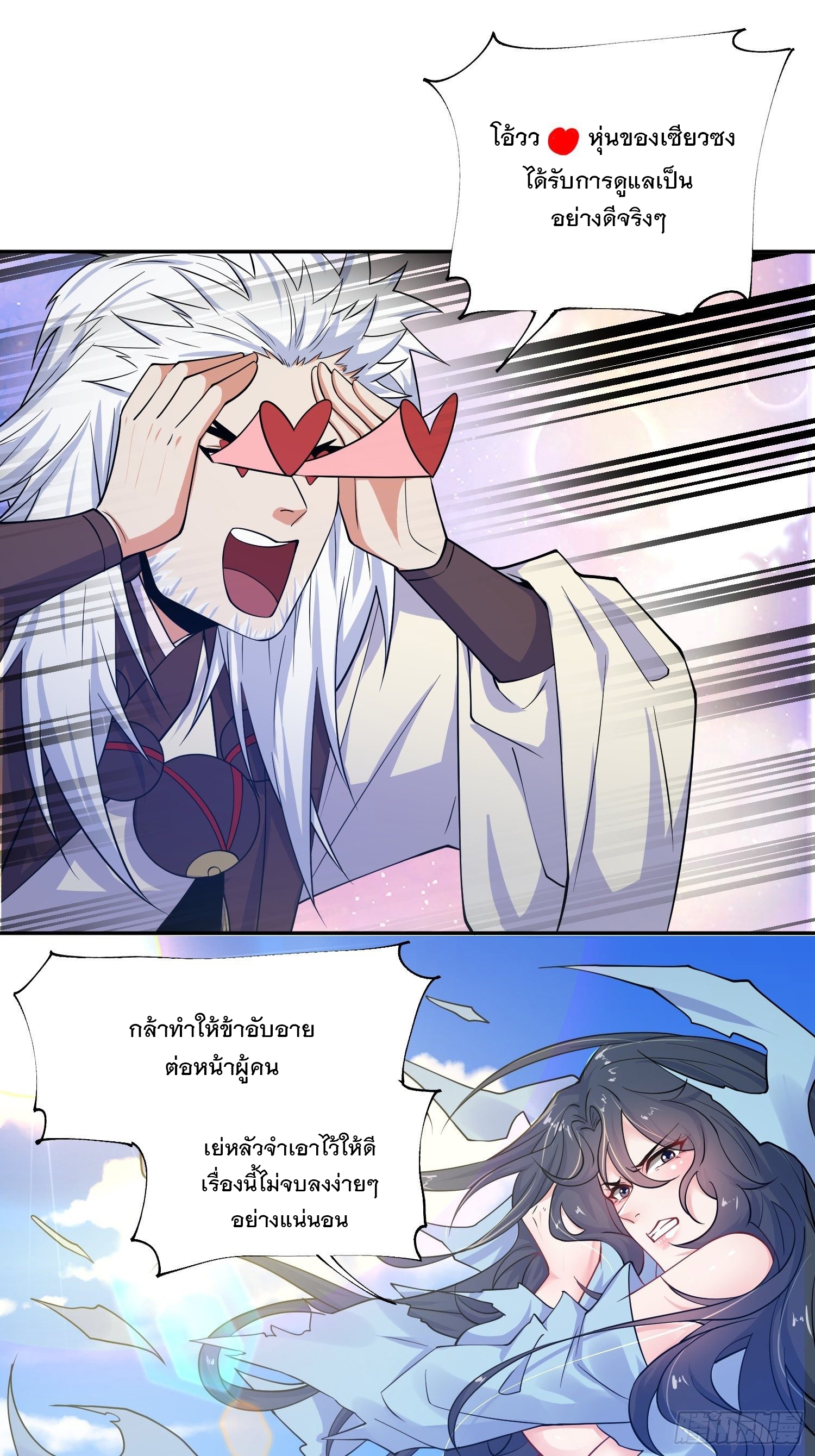 Becoming A God By Teaching Six Sisters - ข้ามีพี่สาวสุดแกร่งทั้งหกที่หาใครเทียบได้ ตอนที่ 13 หน้า 38