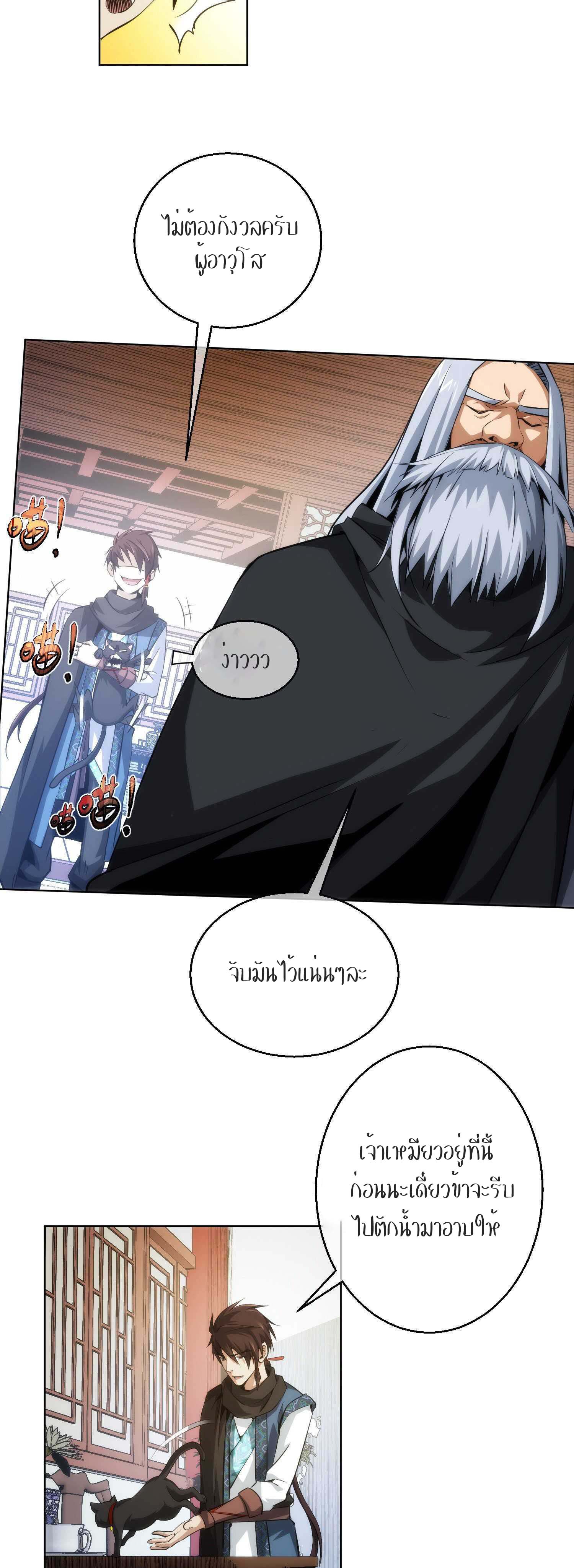 THE HIDDEN BLADE - คมมีดปีศาจ ตอนที่ 14 หน้า 15