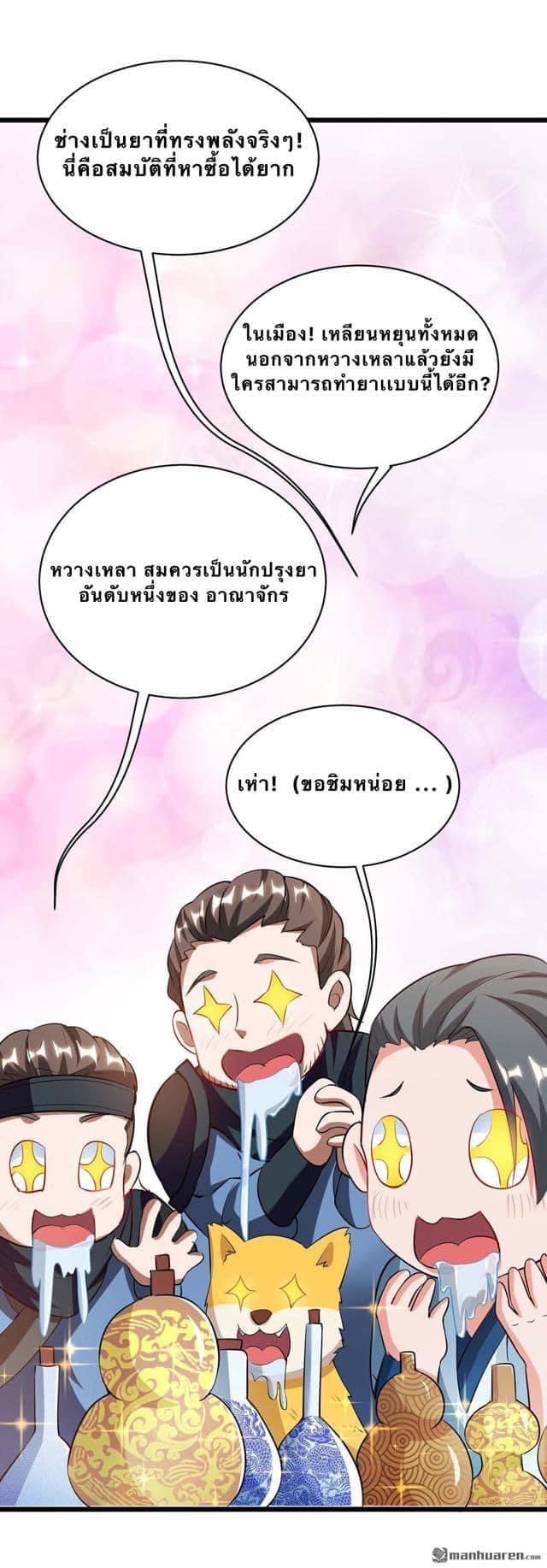 ระบบเทพเเห่งการกลืนกิน ตอนที่ 11 หน้า 6