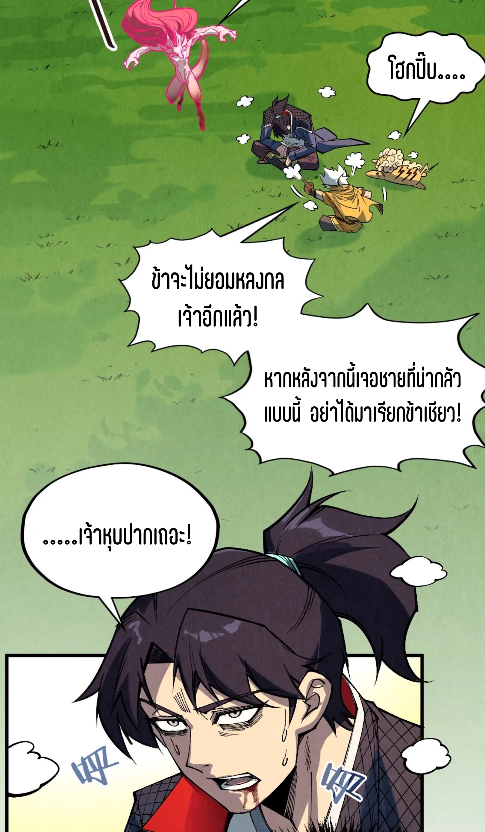 มหาเทพนิรันดร์กาล ตอนที่ 220 หน้า 26