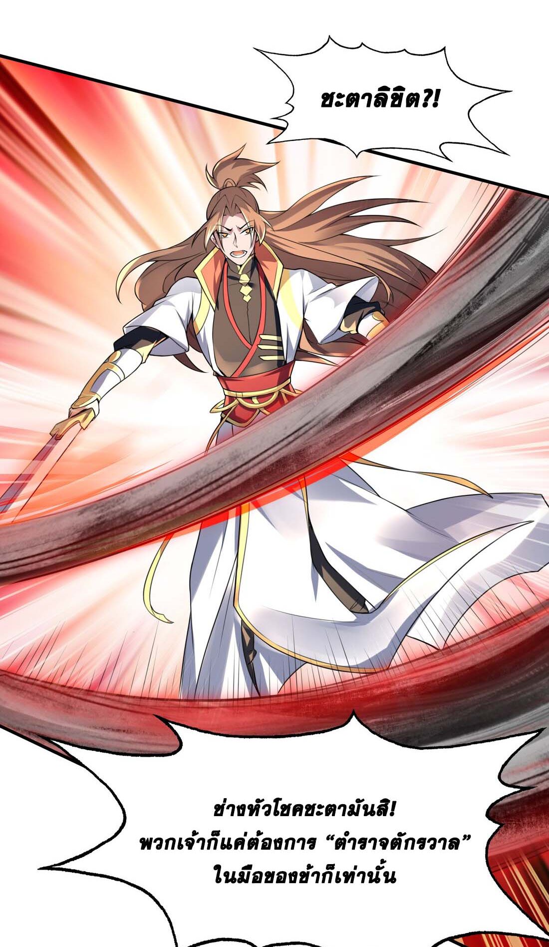 เทพเจ้าอสูรแห่งราชันสงคราม ตอนที่ 1 หน้า 118