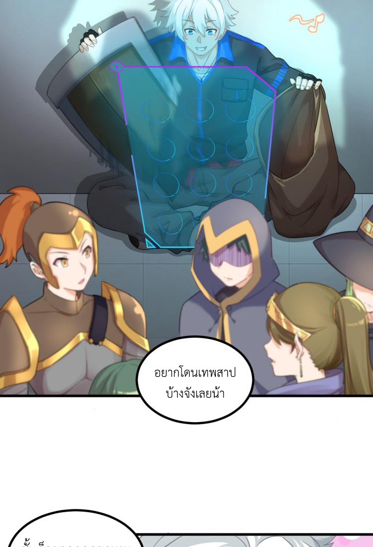 เกมบุกโลก ตอนที่ 5 หน้า 38