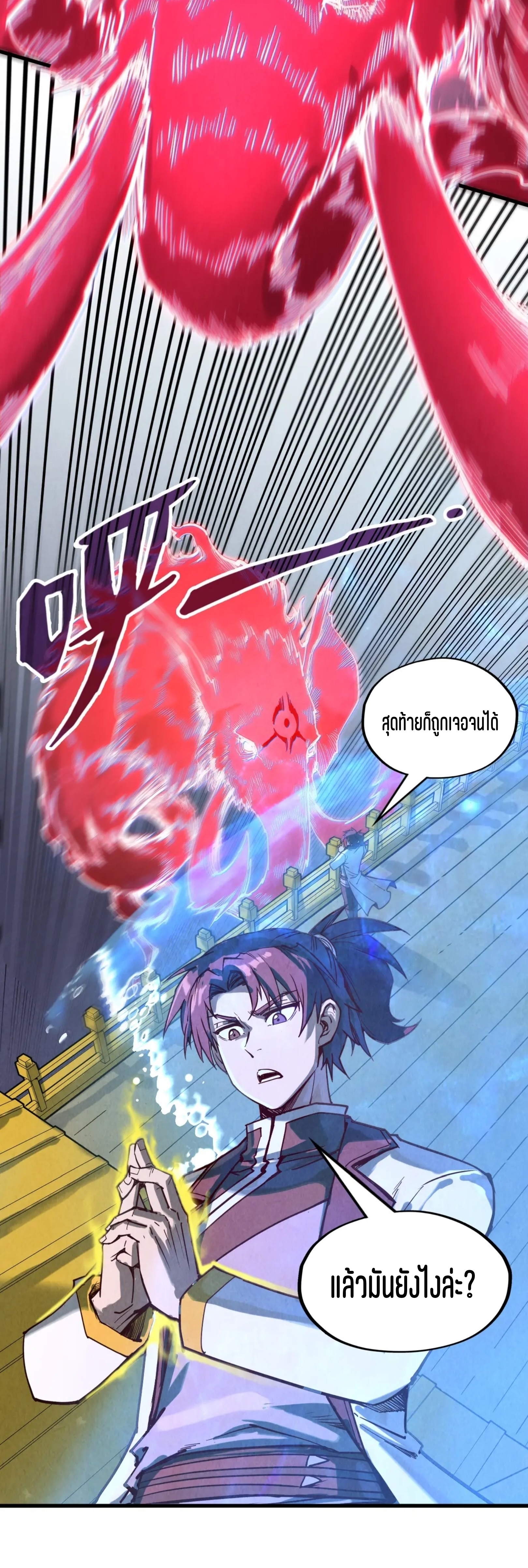 มหาเทพนิรันดร์กาล ตอนที่ 70 หน้า 10