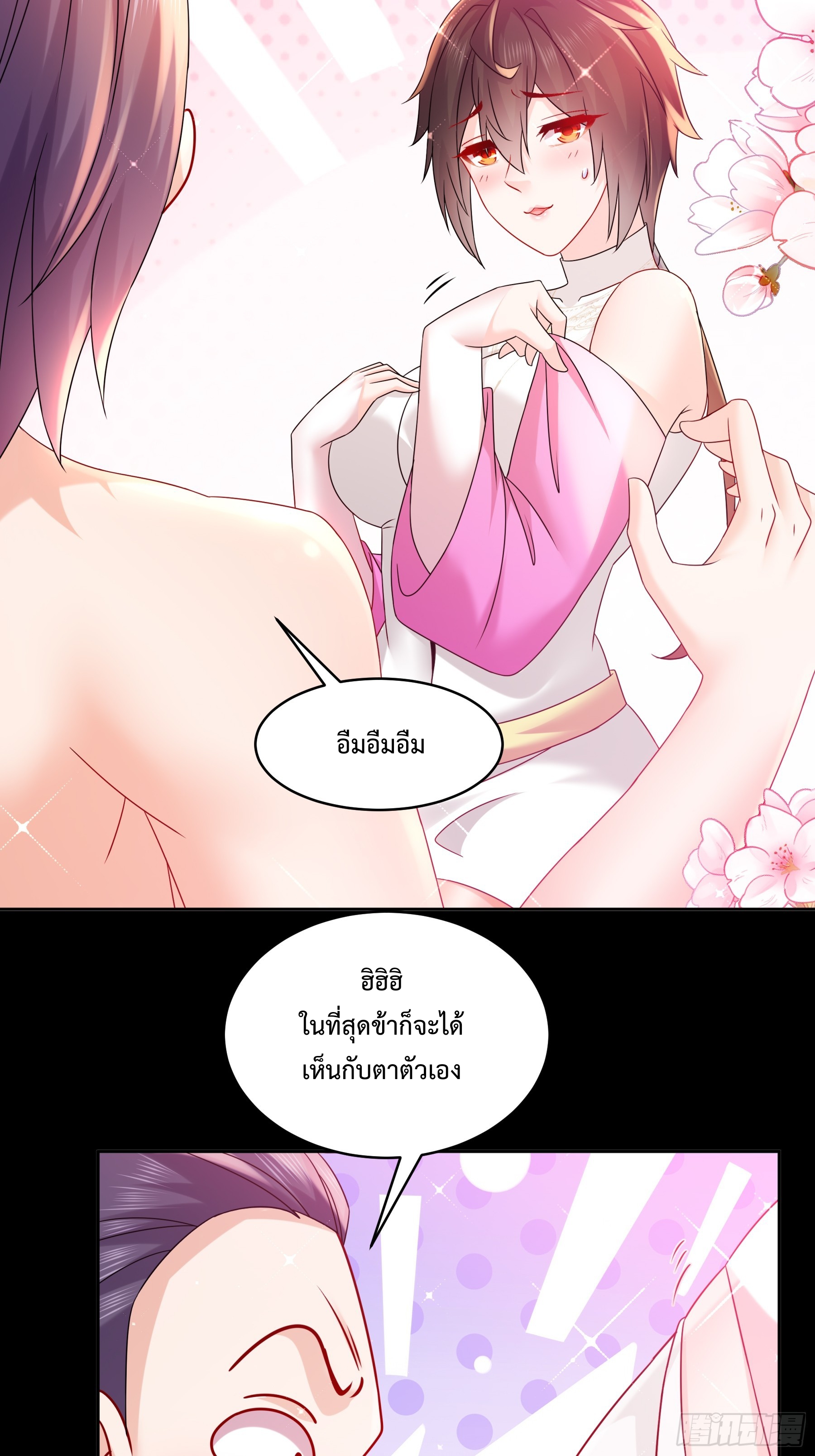 ฮาเร็มศิษย์พี่สาวทั้งเจ็ดของผมนะค้าบ ตอนที่ 4 หน้า 24