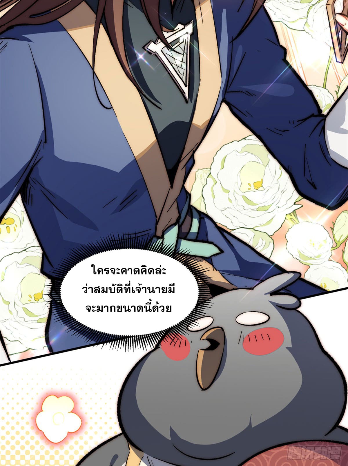 ระบบสุ่มดวงชะตา(ทันจีน) ตอนที่ 73 หน้า 15