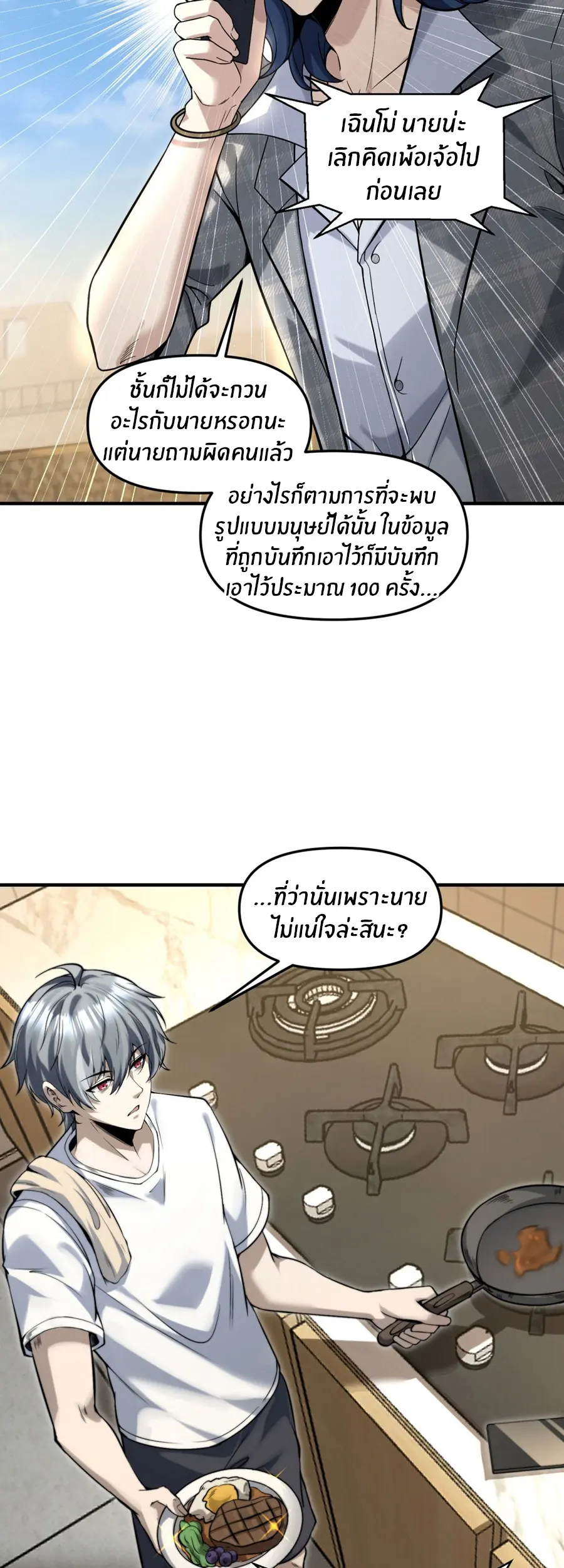 ราชาเศษขยะ ตอนที่ 14 หน้า 23