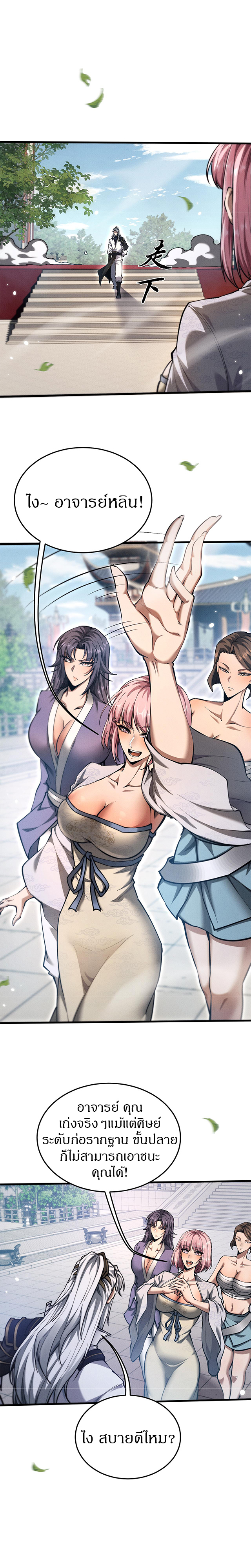 จอมดาบฟูลไทม์ ตอนที่ 22 หน้า 11