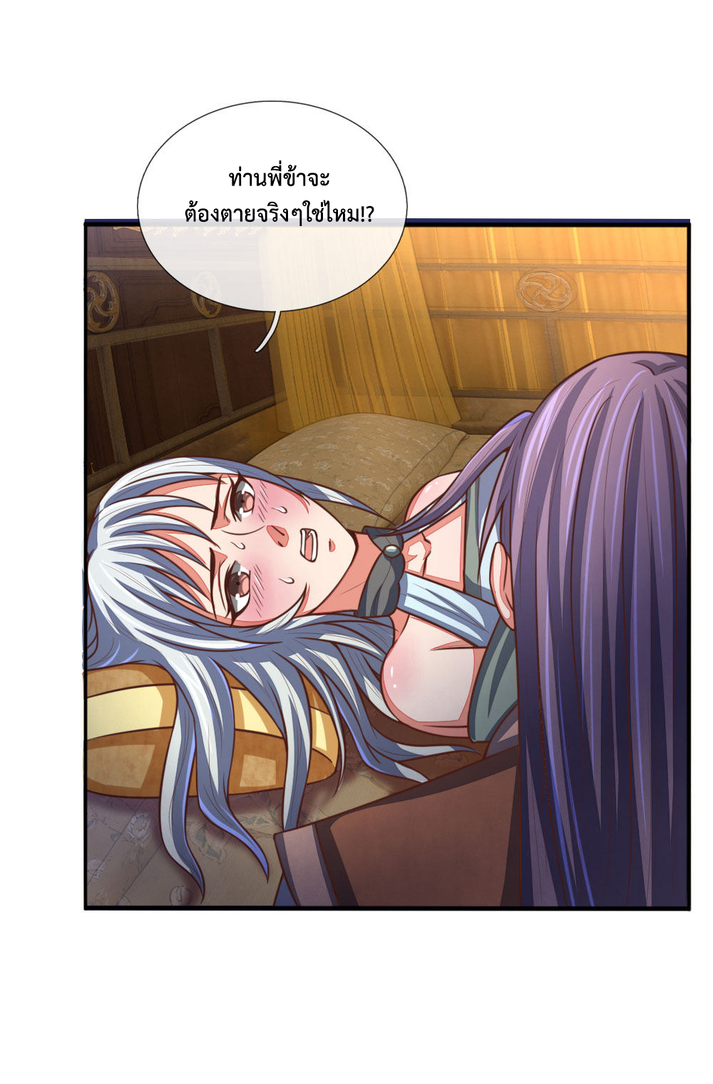 |.ตำนานราชันย์เทพสวรรค์ ตอนที่ 94 หน้า 5