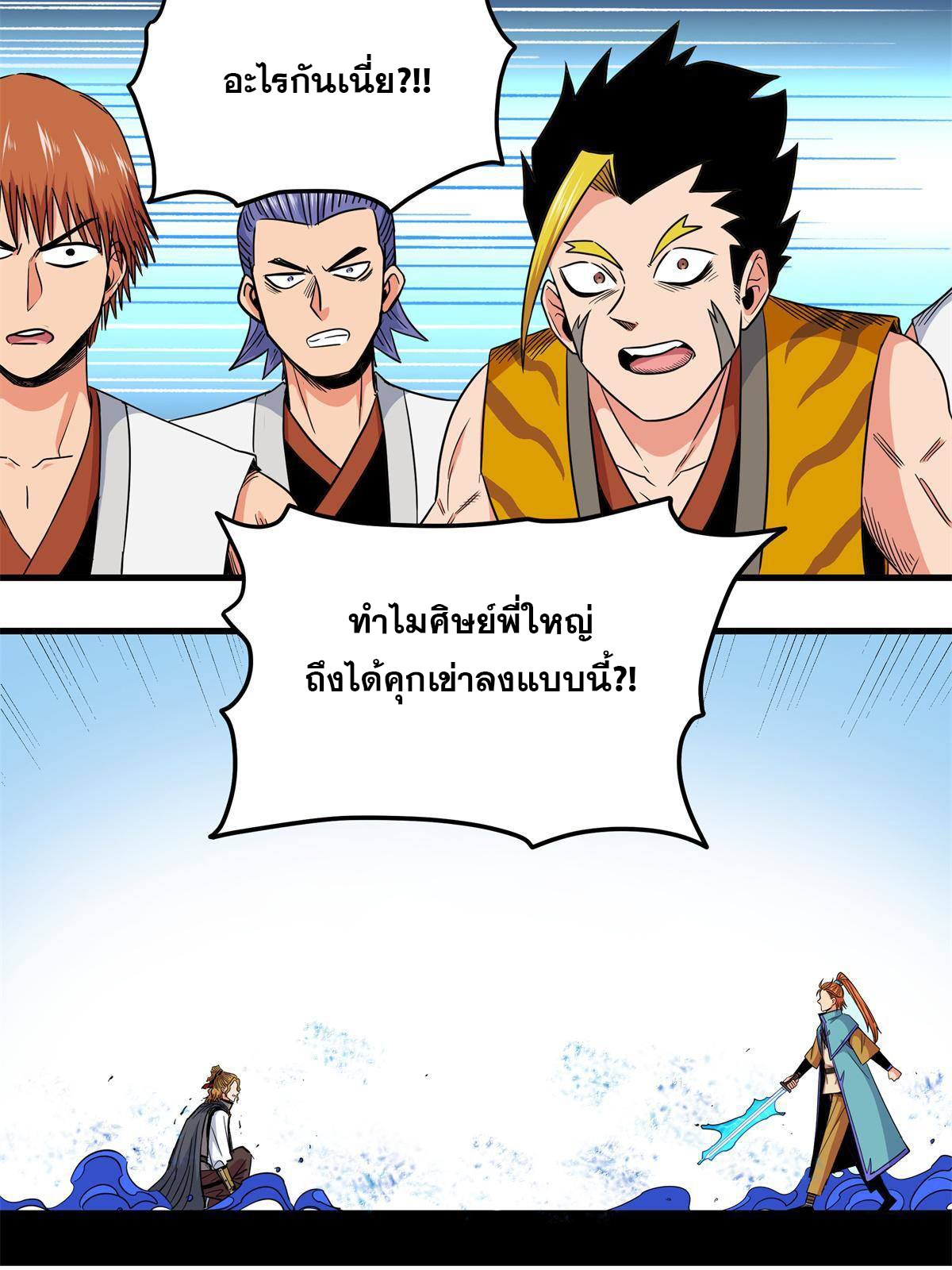 ราชันอหังการ - Emperor's Domination ตอนที่ 54 หน้า 37
